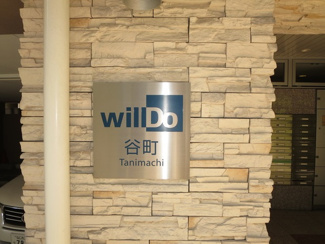 【その他共用部分】 | willDo谷町（ウィルドゥ谷町）　ランドマーク