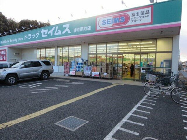 ドラッグセイムス浦和岸町店