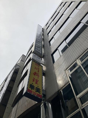  | 金葉ビル