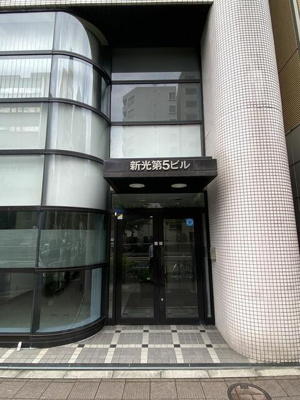 【エントランス】 | 新光第５ビル