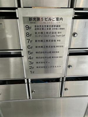  | 新光第５ビル