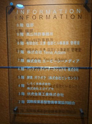  | 塩部ビルディング