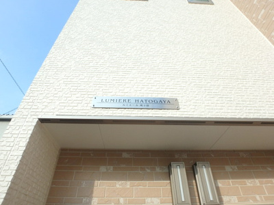 【その他】ルミエール鳩ヶ谷