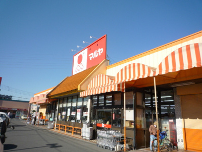 マルヤ 赤井店まで850ｍ