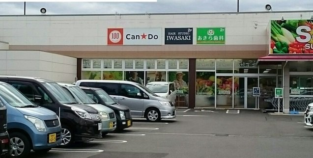 カレントハウスの周辺|三和まで600m