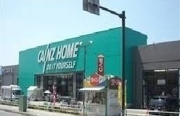 カレントハウスの周辺|カインズホームまで2500m