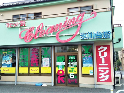 ラビット２１クリーニング氷川台店まで600ｍ