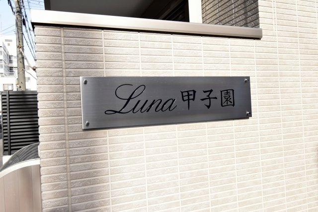 Luna甲子園の設備