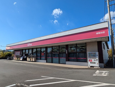 なんでも酒やカクヤス 湘南台店まで150ｍ
