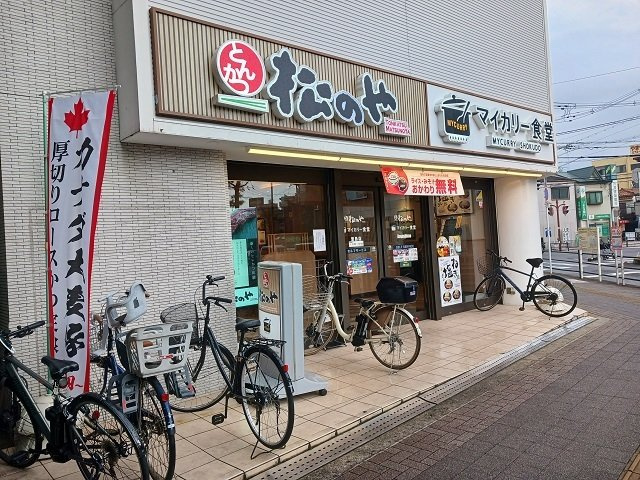 メゾン　ジュリアの周辺|松のや萱島店様まで550m