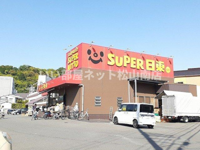 【周辺】 | マルス・ミーション | スーパー日東久米店様まで950m