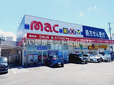 【周辺】 | マルス・ミーション | ｍａｃ畑寺店様まで700m