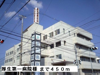 【周辺】 | グレイスコート | 厚生第一病院様まで450m