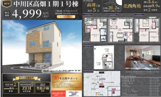  | 【名古屋市中川区高畑4丁目193−2新築戸建1号棟】✨️仲介手数料無料✨️荒子小学校・一柳中学校