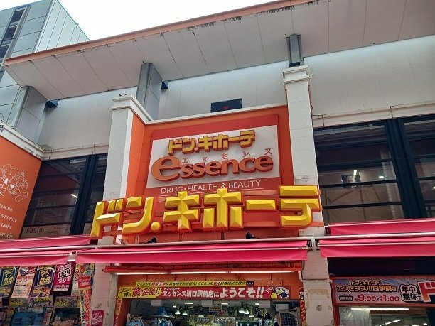 ロイヤルパークの周辺|ドン・キホーテエッセンスまで950m