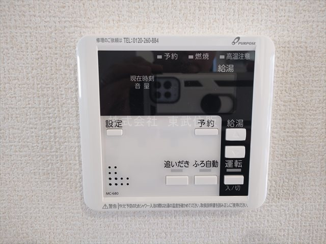 【発電・温水設備】 | 川島町上伊草　全3棟　3号棟 | 給湯リモコン
