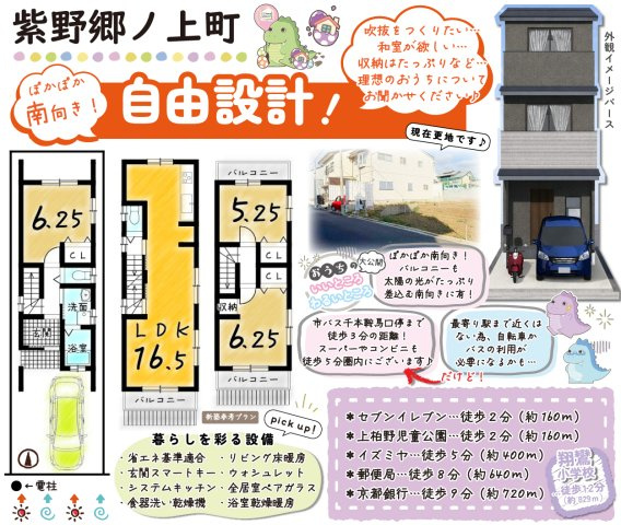 紫野郷ノ上町　建築条件付土地の区画図|間取り変更のご相談もお気軽に♪
２階リビングは通行人の視線や車のライトなどを気にせず、家族団らんができちゃいます！（新築参考プラン52.68㎡ 建物2180万円）