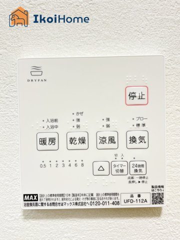 神戸市西区糀台２期　１号棟　新築戸建のその他|【ホームページに現地動画掲載中】●年中無休：当日予約可●浴室暖房乾燥機が付いています。