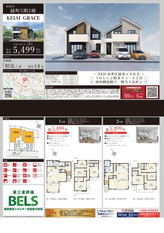 昭島市緑町5期2棟　新築戸建