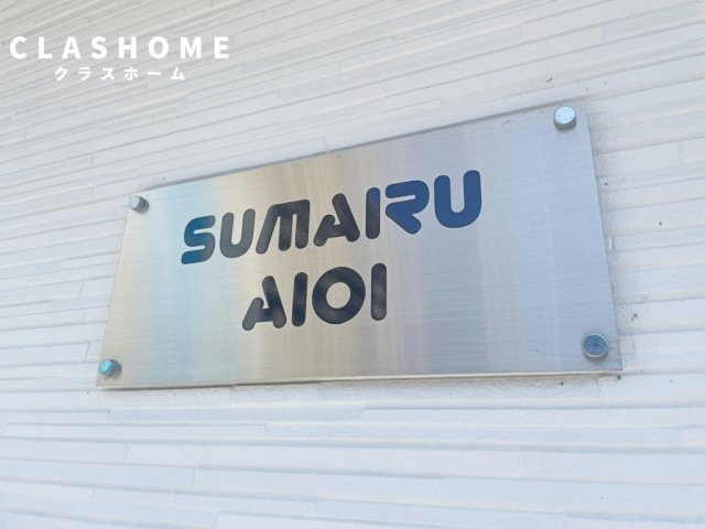 スマイルアパート相生　　刈谷市近郊の賃貸ならクラスホーム刈谷店の外観