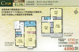 【参考プラン】 | 座間市入谷西 条件付 区画Ｃ