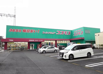 【周辺】 | コスモスＲ | コスモスまで350m