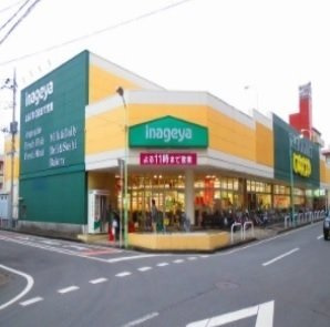 【周辺】 | ノーススターガーデン | いなげやまで1800m