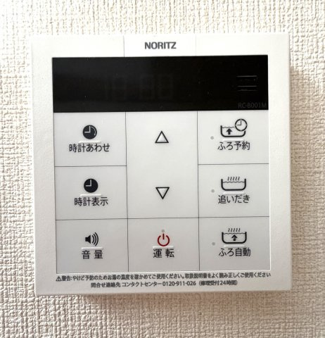 【設備】 | 東大和グリーンタウン3号棟 | 給湯器のコントロールパネルです。