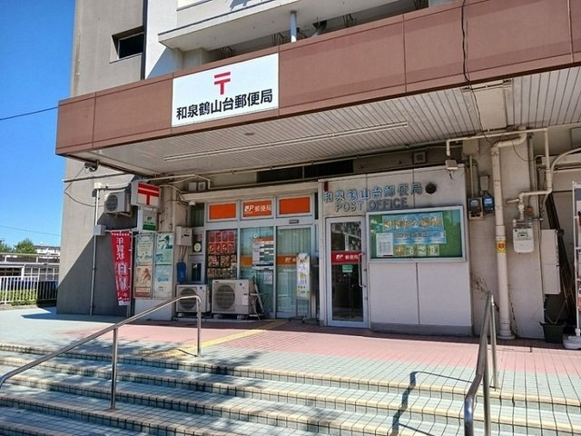 グラシューメゾン北館の周辺|和泉鶴山台郵便局まで1300m