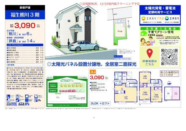 福生市熊川3期　新築戸建