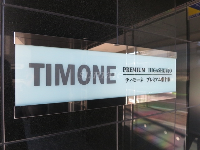 ティモーネプレミアム東十条の周辺|ランドマークです☆