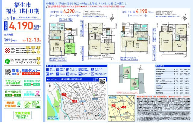 福生市福生Ⅰ期　新築戸建