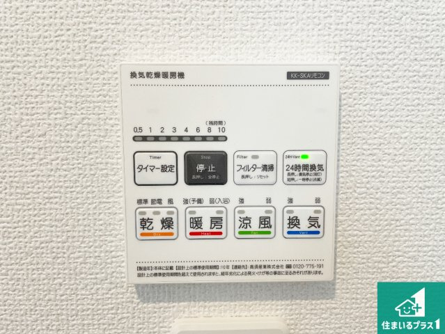 柏原市国分市場　第4期　新築一戸建ての冷暖房・空調設備|浴室暖房乾燥機リモコン！浴室暖房・衣類乾燥・涼風・浴室換気、お風呂を快適・便利にする機能付き！暮らしに役立つ多彩な機能で一年中活躍します！