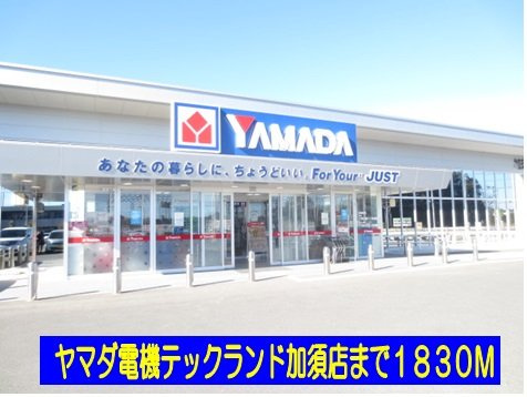 ラフレシールⅡの周辺|ヤマダ電機テックランド加須店まで1830m