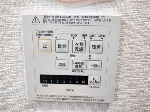 【冷暖房・空調設備】 | アーベインふじみ野キッズプレース | 浴室暖房換気乾燥機コントロールパネル