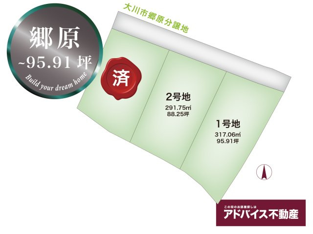 土地　大川市　郷原　分譲地