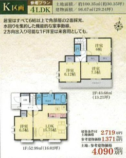【参考プラン】 | 座間市入谷西 条件付 区画Ｋ