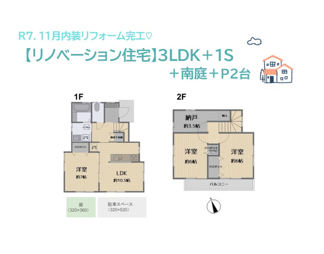 【間取り】 | 植栽・季節のお花もイキイキ育つ、陽当り良好な庭付き一戸建てです♪　
スペース十分なSルームは、リモートワークにもピッタリ！
オン・オフの切り替えしやすく、集中力もUPしますよ♪