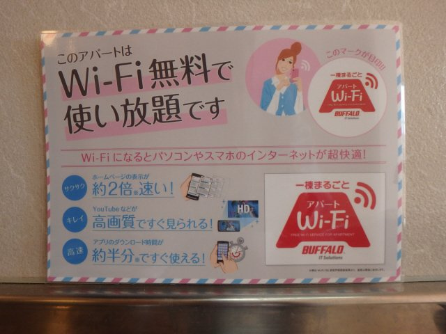 【設備】 | プリマベーラ春壱番館 | インターネット完備