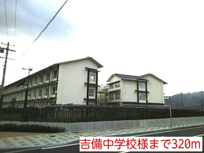 【周辺】 | リバティ・ベル | 吉備中学校様まで320m