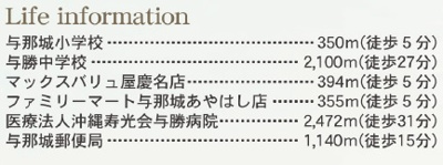 【周辺】 | うるま市与那城屋慶名（全3棟）ラスト2号棟 | 周辺♪