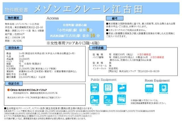 メゾンエクレーレ江古田のその他