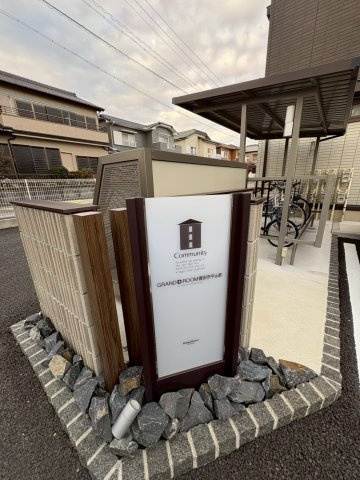 GRAND D-ROOM豊田市平山町のその他共用部分
