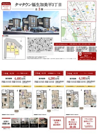 福生市加美平3丁目　新築戸建