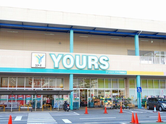 ネオヴィータ　Ⅲの周辺|ユアーズ　アクロスプラザ高陽店まで1000m