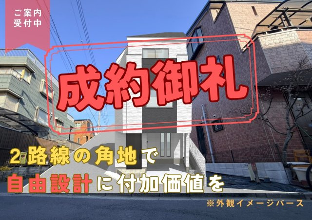 【成約済】北区神谷3丁目　新築戸建