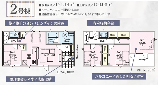 【新築戸建】札幌市北区新琴似五条12丁目2棟の間取り
