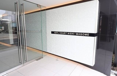 【エントランス】 | アジールコート西馬込