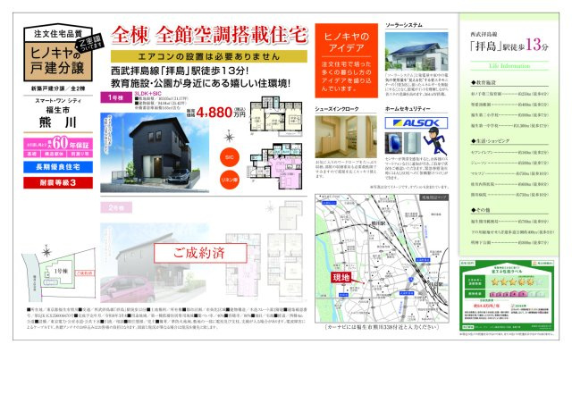 福生市熊川　新築戸建