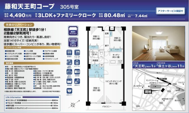 藤和天王町コープ【仲介手数料無料】の間取り